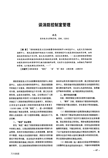 談消防控制室管理