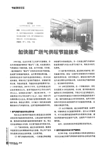 加快推廣燃氣供暖節(jié)能技術(shù)