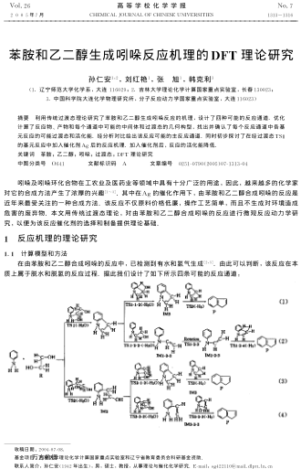 苯胺和乙二醇生成吲哚反應(yīng)機(jī)理的DFT理論研究