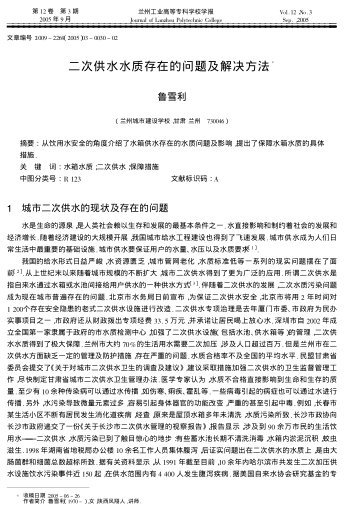 二次供水水質(zhì)存在的問題及解決方法