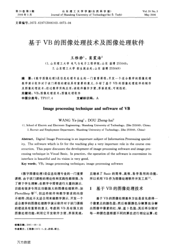 基于VB的圖像處理技術(shù)及圖像處理軟件