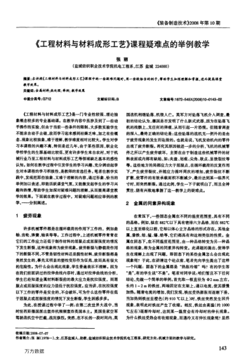 《工程材料與材料成形工藝》課程疑難點(diǎn)的舉例教學(xué)
