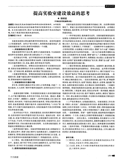 提高實驗室建設效益的思考