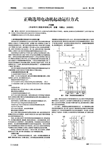 正確選用電動機(jī)起動運行方式