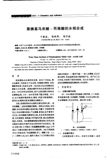 聚膦基馬來酸-丙烯酸的水相合成