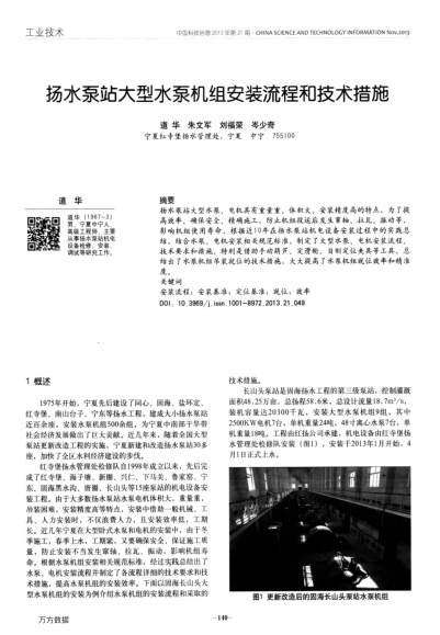 揚水泵站大型水泵機組安裝流程和技術(shù)措施