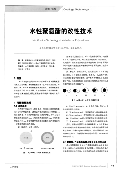 水性聚氨酯的改性技術(shù)