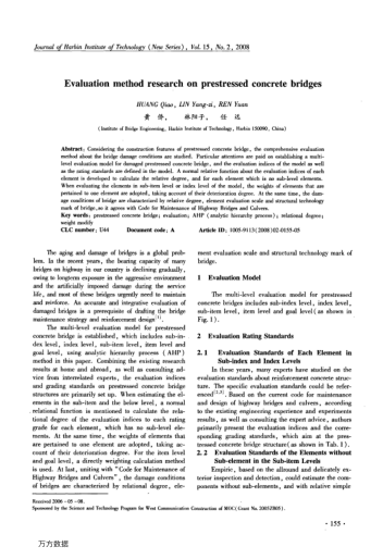 Evaluation method research on prestressed concrete bridges