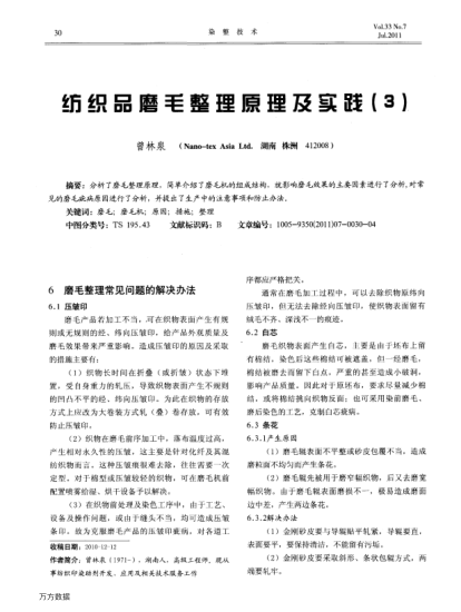 紡織品磨毛整理原理及實踐（3）