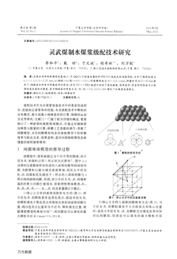 靈武煤制水煤漿級(jí)配技術(shù)研究