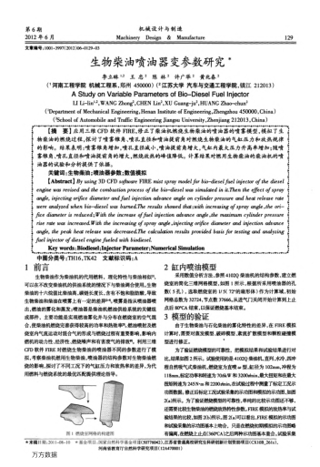 生物柴油噴油器變參數(shù)研究