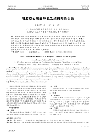 明膠空心膠囊環(huán)氧乙烷假陽性討論