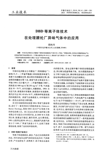 DBD等離子體技術(shù)在處理腈綸廠異味氣體中的應(yīng)用