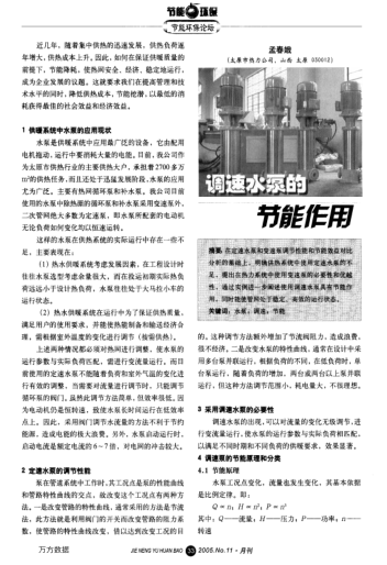 調(diào)速水泵的節(jié)能作用