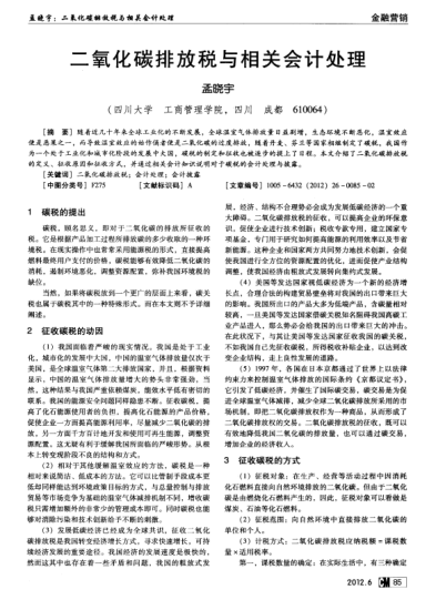 二氧化碳排放稅與相關(guān)會(huì)計(jì)處理