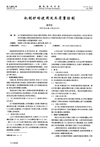 機制砂的使用及其質(zhì)量控制