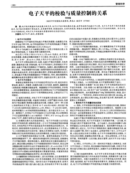 電子天平的校驗(yàn)與質(zhì)量控制的關(guān)系