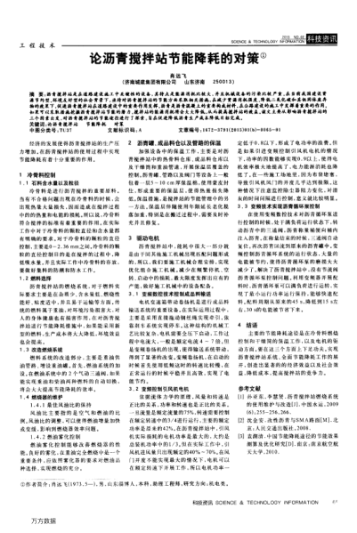 論瀝青攪拌站節(jié)能降耗的對(duì)策