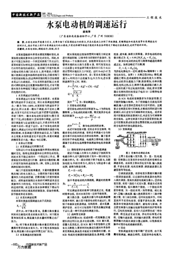 水泵電動機的調(diào)速運行