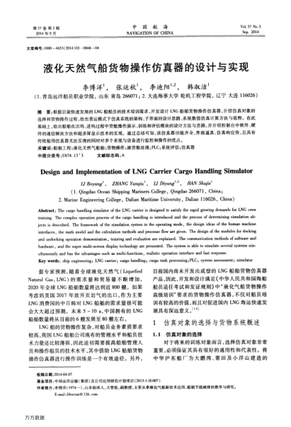 液化天然氣船貨物操作仿真器的設(shè)計與實(shí)現(xiàn)