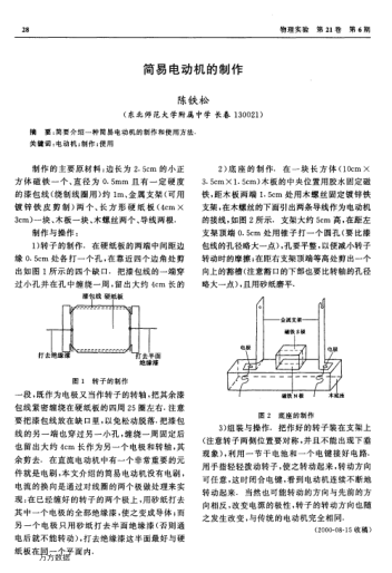 簡(jiǎn)易電動(dòng)機(jī)的制作