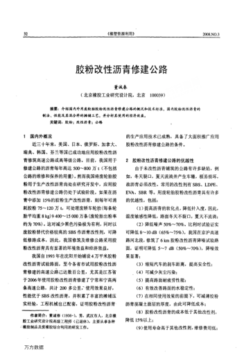 膠粉改性瀝青修建公路