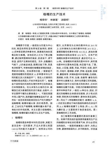 咖喱的生產(chǎn)技術