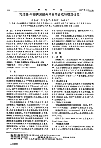 丙烯酸-甲基丙烯酸共聚物的合成和吸濕性能