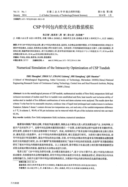 CSP中間包內(nèi)腔優(yōu)化的數(shù)值模擬