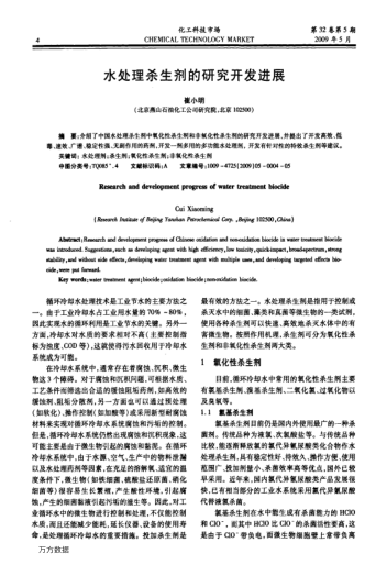 水處理殺生劑的研究開發(fā)進(jìn)展