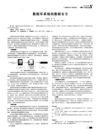 數(shù)據(jù)庫系統(tǒng)的數(shù)據(jù)安全