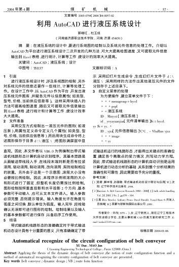 利用AutoCAD進(jìn)行液壓系統(tǒng)設(shè)計(jì)