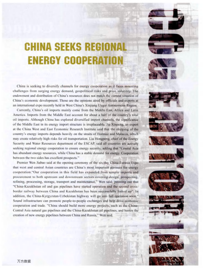 CHINA SEEKS REGIONAL ENERGY COOPERATION