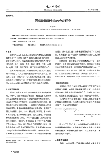 丙烯酸酯衍生物的合成研究