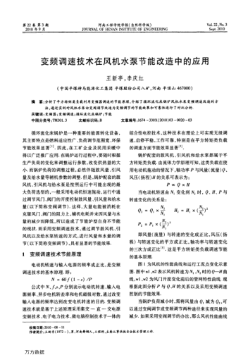 變頻調(diào)速技術(shù)在風(fēng)機(jī)水泵節(jié)能改造中的應(yīng)用