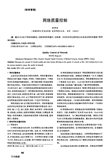 網(wǎng)絡(luò)質(zhì)量控制