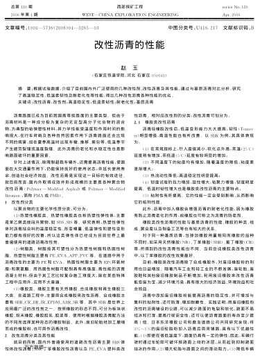 改性瀝青的性能