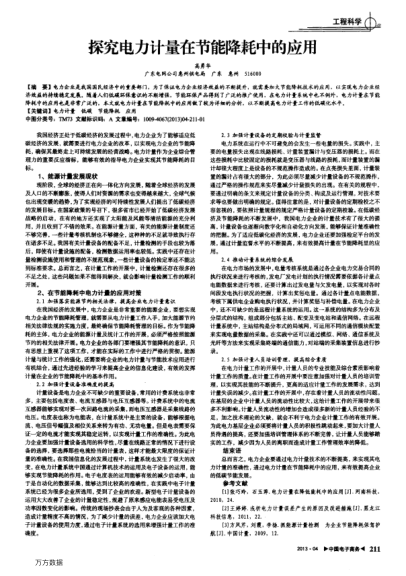 探究電力計量在節(jié)能降耗中的應(yīng)用