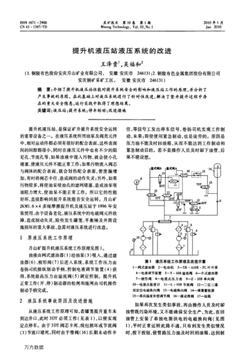 提升機(jī)液壓站液壓系統(tǒng)的改進(jìn)