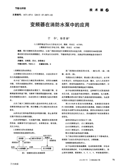 變頻器在消防水泵中的應(yīng)用