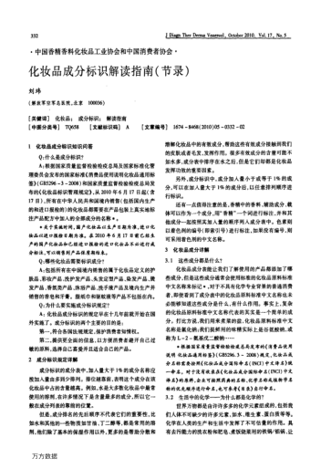 化妝品成分標(biāo)識(shí)解讀指南(節(jié)錄)