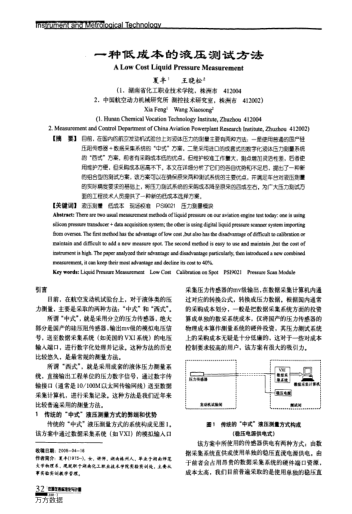 一種低成本的液壓測試方法