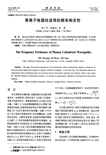 等離子體圓柱波導(dǎo)的頻率相關(guān)性