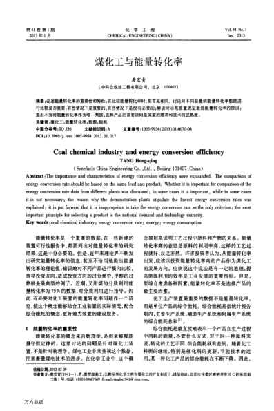 煤化工與能量轉(zhuǎn)化率