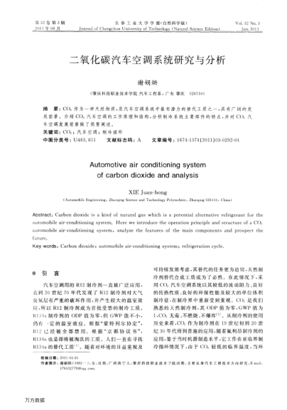 二氧化碳汽車空調系統(tǒng)研究與分析