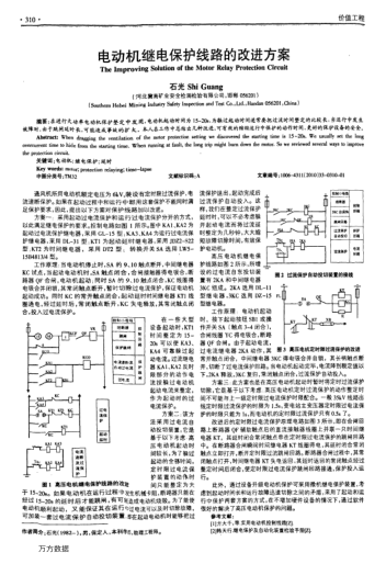 電動機繼電保護線路的改進方案