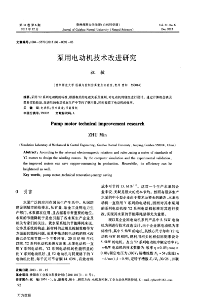 泵用電動(dòng)機(jī)技術(shù)改進(jìn)研究