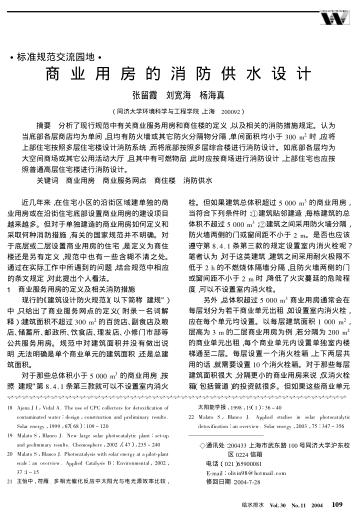 商業(yè)用房的消防供水設(shè)計