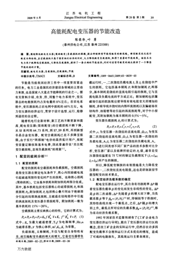 高能耗配電變壓器的節(jié)能改造