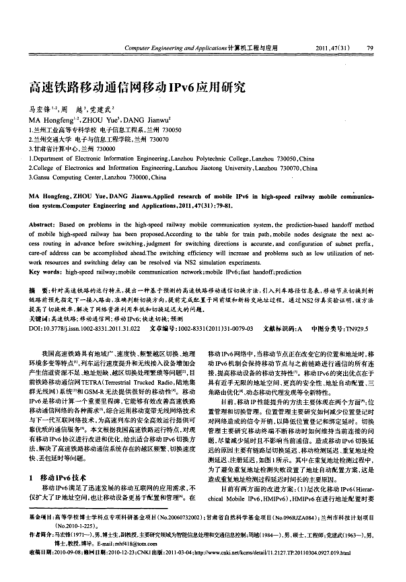 高速鐵路移動通信網(wǎng)移動IPv6應(yīng)用研究